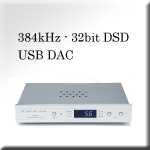 Supremo スプリーモ 384kHz 32bit DSD USB DAC D/A converter North Star Design ノーススターデザイン